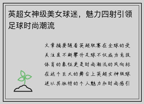 英超女神级美女球迷,魅力四射引领足球时尚潮流