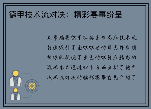 德甲技术流对决:精彩赛事纷呈