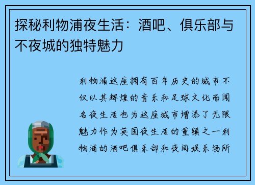 探秘利物浦夜生活:酒吧、俱乐部与不夜城的独特魅力