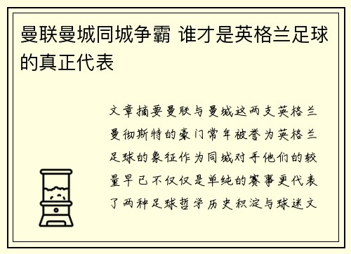 曼联曼城同城争霸 谁才是英格兰足球的真正代表
