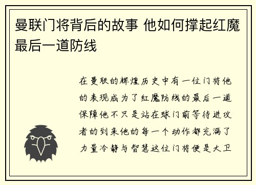 曼联门将背后的故事 他如何撑起红魔最后一道防线