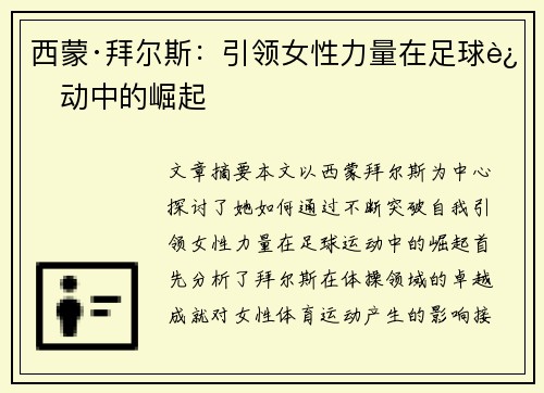 西蒙·拜尔斯:引领女性力量在足球运动中的崛起